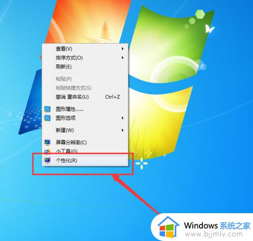 win7如何调整电脑屏幕亮度 台式win7屏幕亮度在哪调