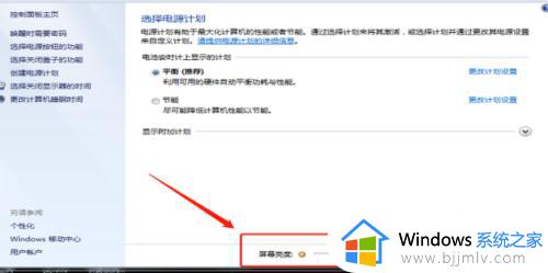 win7如何调整电脑屏幕亮度_台式win7屏幕亮度在哪调