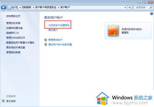 win7电脑怎么设置锁屏密码_win7如何设置电脑密码锁屏