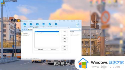 怎么解除压缩包密码_如何解除压缩包密码保护