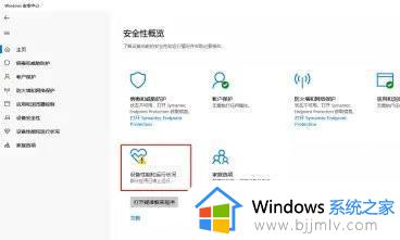 win11安全中心有个感叹号怎么办 win11安全中心黄色感叹号解决方法