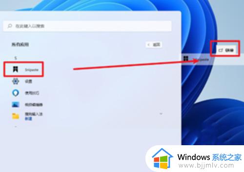 win11怎么把软件放到桌面上_win11如何把软件放到桌面