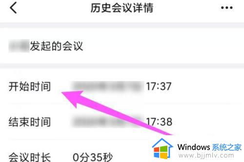 钉钉会议如何查看参会时间_怎么查钉钉参加会议的时间