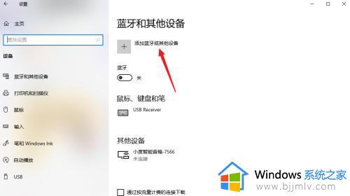 win10连蓝牙耳机的方法_蓝牙耳机怎么连接电脑win10