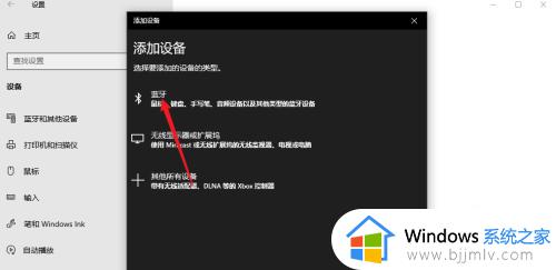 win10连蓝牙耳机的方法_蓝牙耳机怎么连接电脑win10