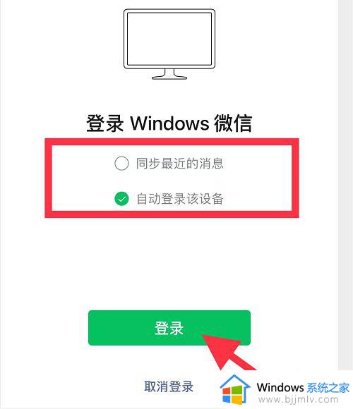 微信聊天记录同步如何关闭 微信电脑和手机消息同步的取消方法