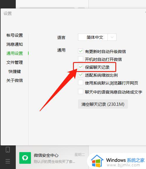 微信聊天记录同步如何关闭_微信电脑和手机消息同步的取消方法