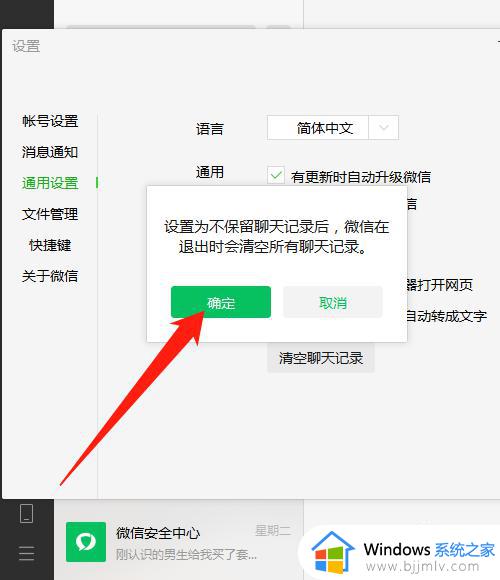 微信聊天记录同步如何关闭_微信电脑和手机消息同步的取消方法