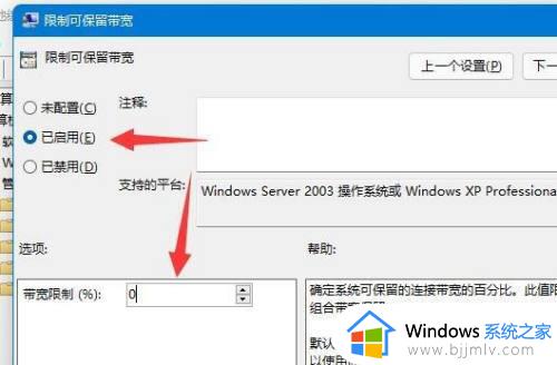 win11电脑网络限速怎么解除_win11电脑如何解除网速限制