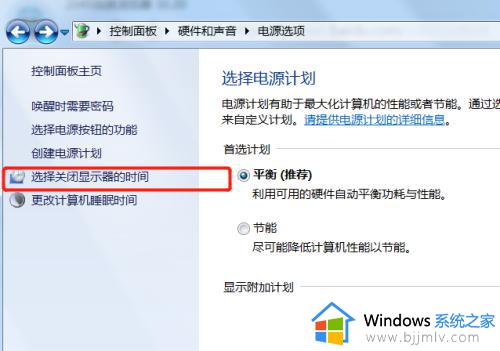 win7电脑亮屏时间怎么设置_win7电脑如何设置亮屏时间