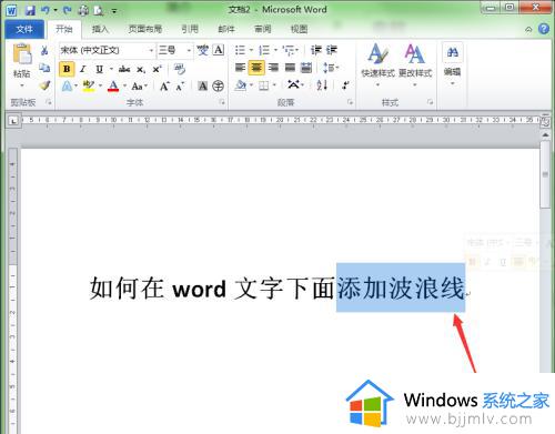 word文字下面怎么加波浪线 word波浪线怎么打在下面