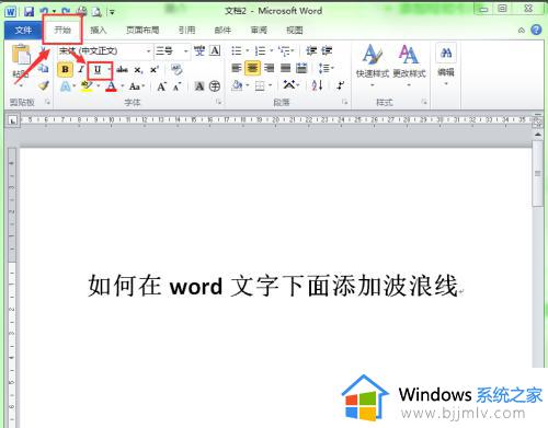 word文字下面怎么加波浪线_word波浪线怎么打在下面