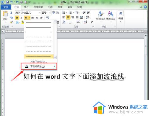 word文字下面怎么加波浪线_word波浪线怎么打在下面