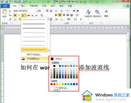 word文字下面怎么加波浪线_word波浪线怎么打在下面