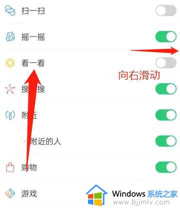 微信看一看怎么关闭_微信看一看功能关闭方法