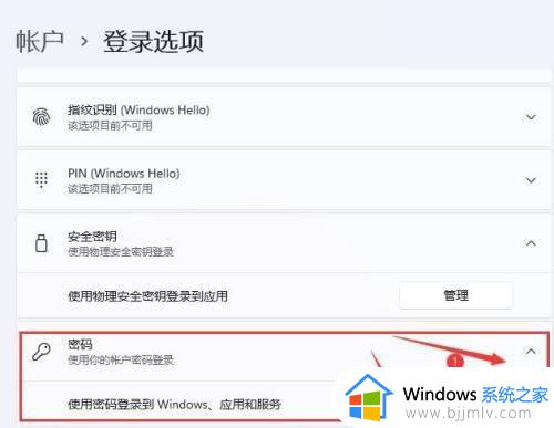 win11登录密码怎么设置_win11如何设置开机登录密码