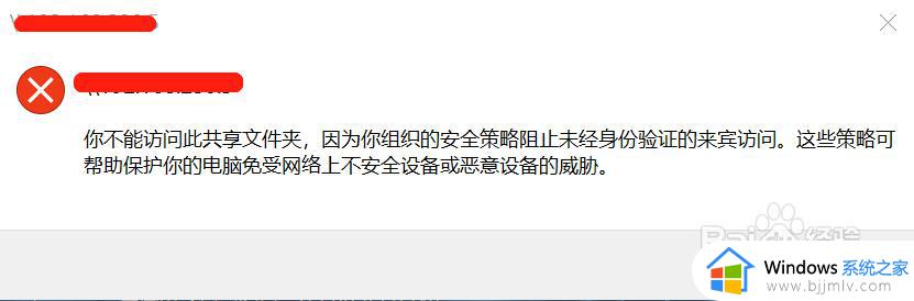 win10无法访问别的电脑共享提示未验证怎么办