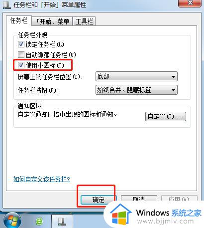 win7任务栏图标怎么调大小_win7系统任务栏图标大小如何调整