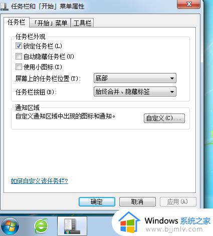 win7任务栏图标怎么调大小_win7系统任务栏图标大小如何调整