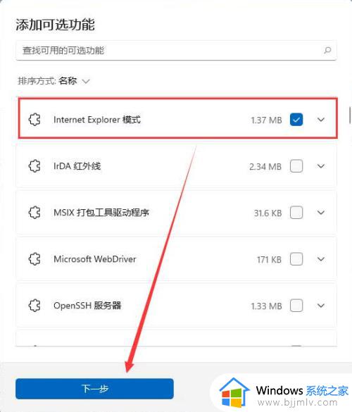 win11 ie模式怎么打开_win11开启ie模式的方法