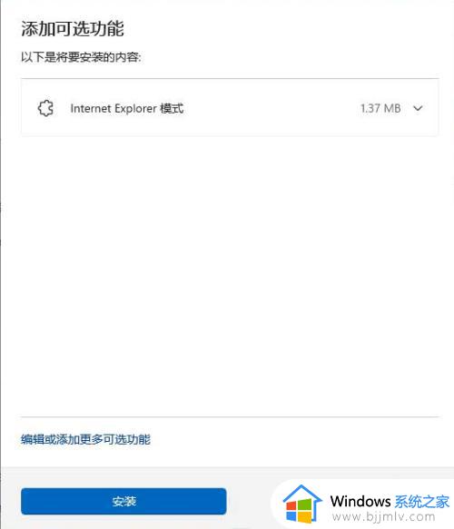 win11 ie模式怎么打开_win11开启ie模式的方法