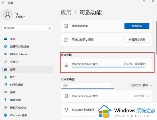 win11 ie模式怎么打开_win11开启ie模式的方法