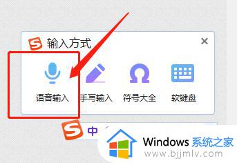 win10输入法语音输入文字的方法_win10电脑搜狗输入法怎样语音输入