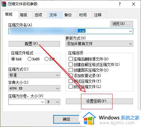 压缩包加密码怎么设置win10_win10怎么给压缩包加密码