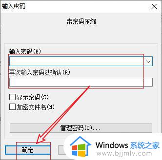 压缩包加密码怎么设置win10_win10怎么给压缩包加密码