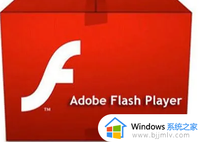 adobe flash player允许点不了怎么办 adobeflashplayer设置点不了允许无反应的解决方法