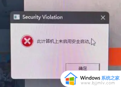 win11fifa23未启用安全启动怎么办_win11玩fifa23未启用安全启动修复方法