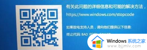 win10蓝屏终止代码BAD_POOL_CALLER怎么办 win10电脑蓝屏终止代码bad_pool_caller如何解决