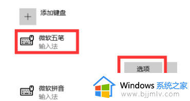 win11输入法不显示选字框怎么回事_win11打字没有选字框的解决步骤