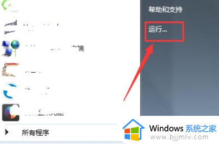 win7如何调出运行命令窗口 win7怎么打开运行窗口设置