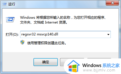 msvcp140丢失怎么修复win7_win7出现msvcp140dll丢失的解决方法