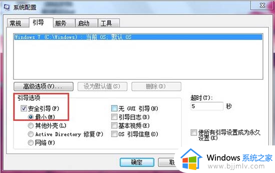 win7按f8无法进入安全模式怎么办_win7按f8进不去安全模式处理方法