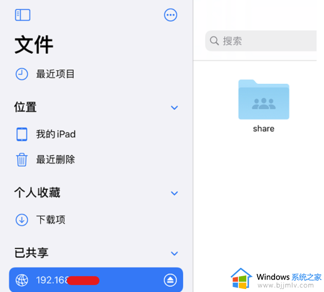 win10 ipad 传文件的方法_iPad与win10互传文件如何操作