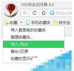 360浏览器书签导出怎么设置_360浏览器的书签怎么备份