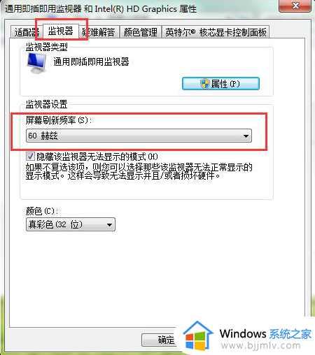 win7刷新频率在哪里设置_win7屏幕刷新频率怎么设置