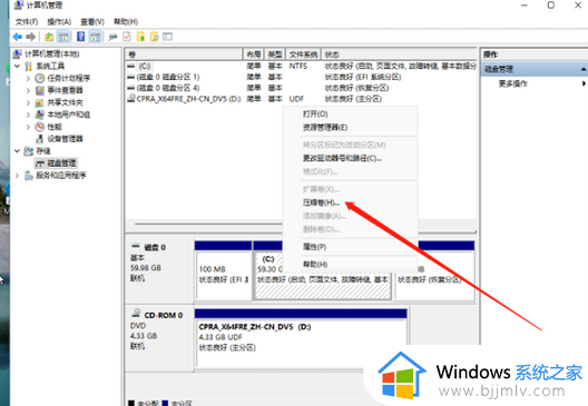 win11压缩c盘给d盘详细步骤_win11怎么压缩c盘空间给d盘