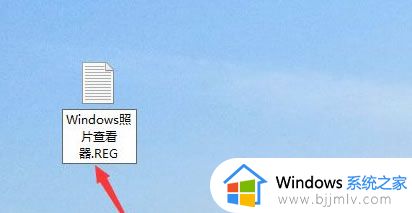 win10默认图片查看器被删除了怎么办_win10没有图片查看器如何重装