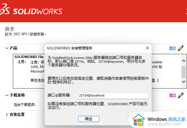 win11安装solidworks2021的方法_win11如何安装solidworks2021