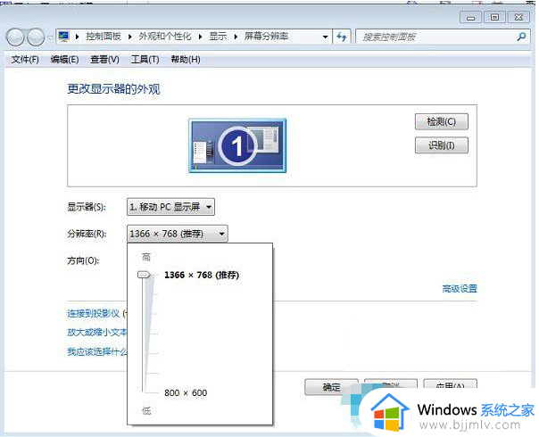 win7电脑分辨率调到最佳设置方法_win7电脑屏幕分辨率怎么调最佳