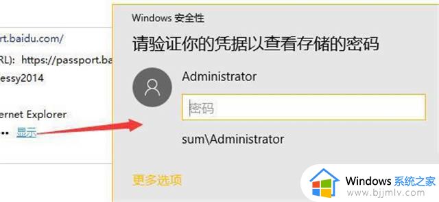 win11输入网络凭据的用户名和密码是什么