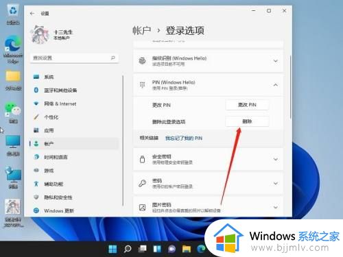 windows11删除pin密码详细步骤_windows11如何取消开机密码pin