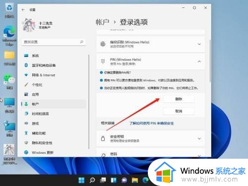 windows11删除pin密码详细步骤_windows11如何取消开机密码pin