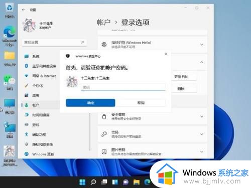 windows11取消pin登录设置教程_如何取消windows11系统pin登录