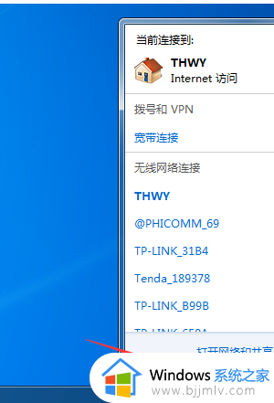 win7笔记本电脑怎么连接自家wifi 笔记本电脑win7如何连接WiFi