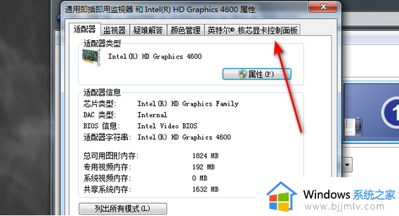 win7台式机怎么调节屏幕亮度_win7如何调台式电脑屏幕亮度