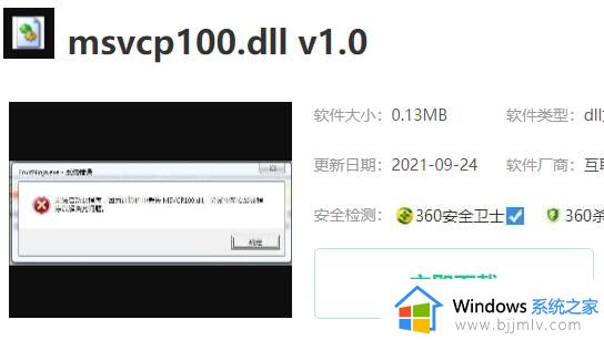 msvcp100.dll丢失怎么办_msvcp100.dll丢失怎样修复